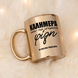 Goodmorning Wonderful Friend - Mirror Mug - GOTShirts