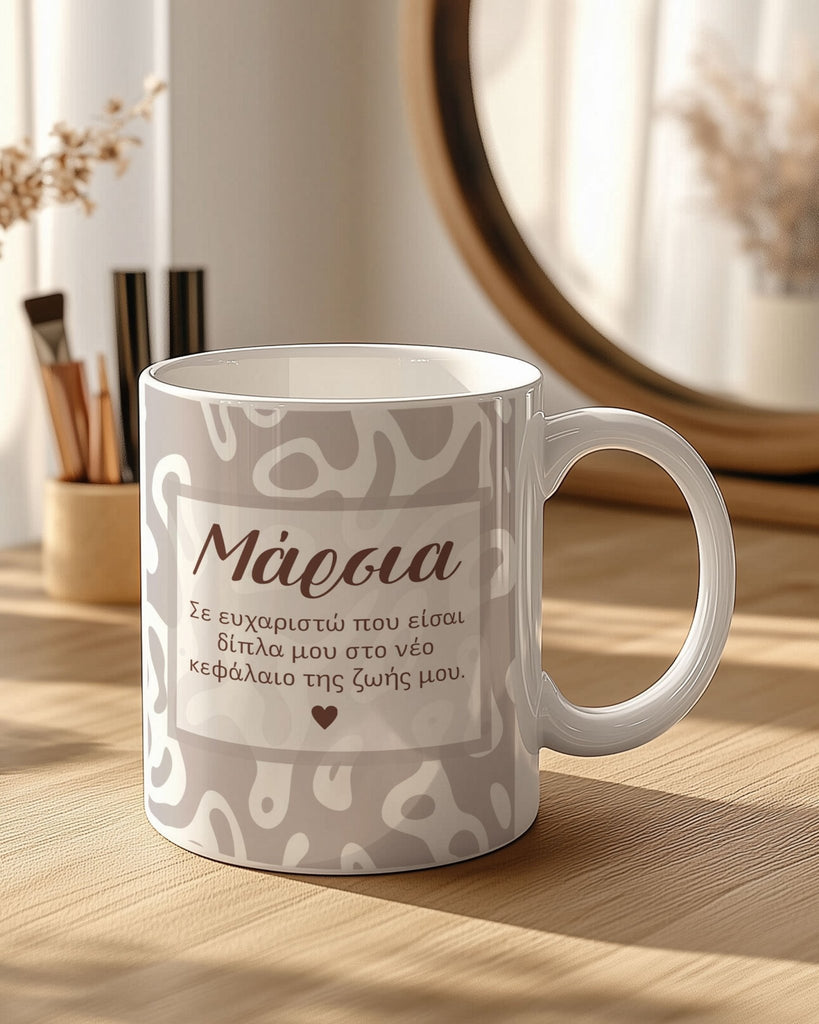 Thank You For Being Next To Me - Ceramic Mug 330ml - GOTShirts