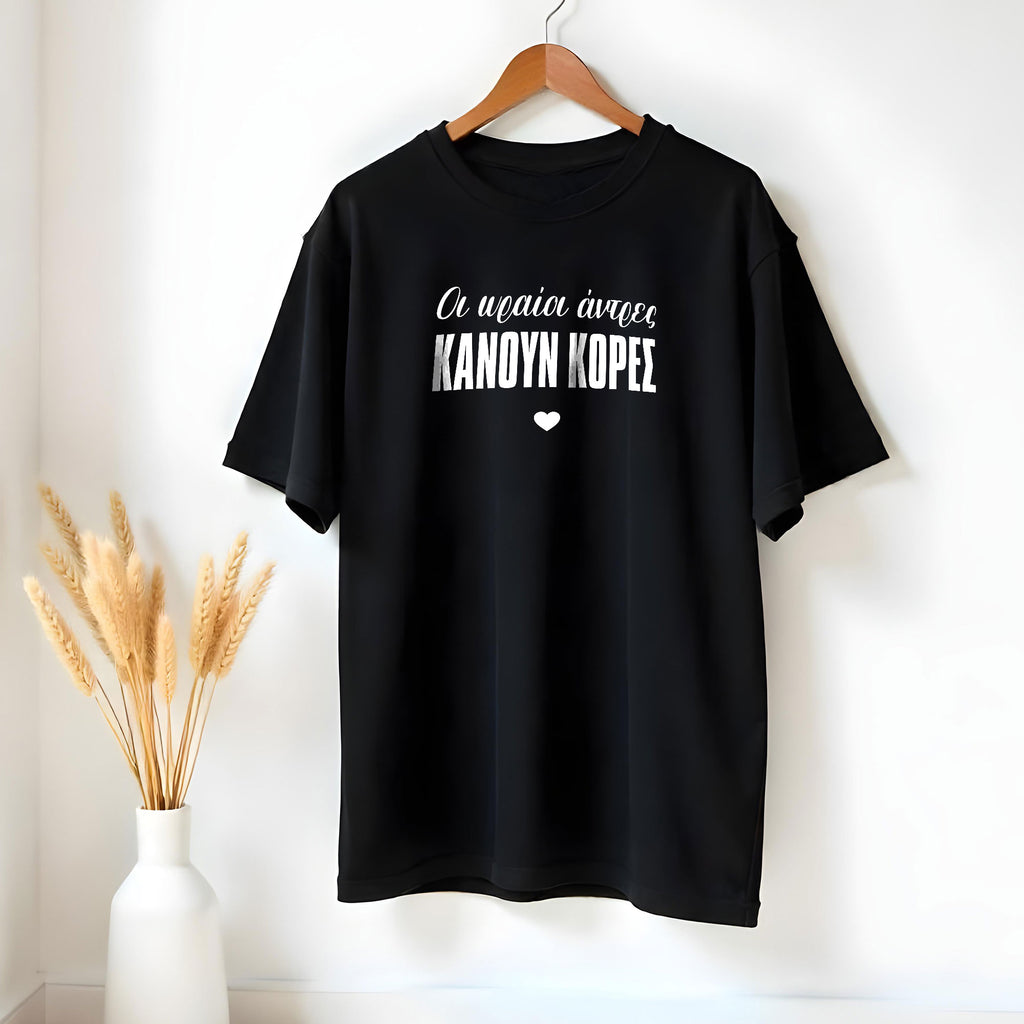Οι ωραίοι άντρες κάνουν κόρες T-Shirt - GOTShirts