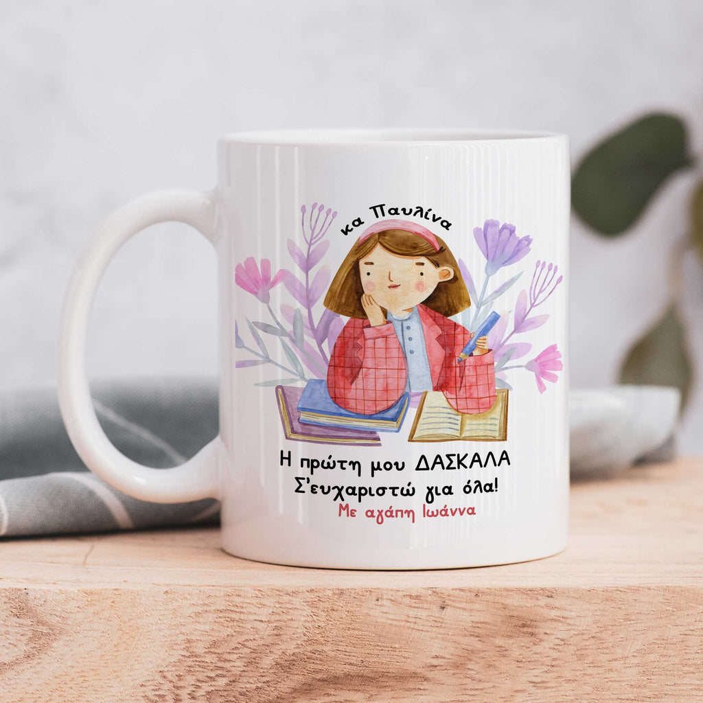 My First teacher, Thank You - Ceramic Mug 330ml - GOTShirts