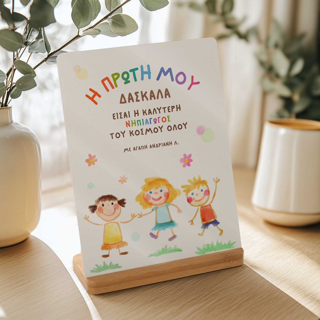 The Best Kindergarten Teacher - Bamboo Stand Frame