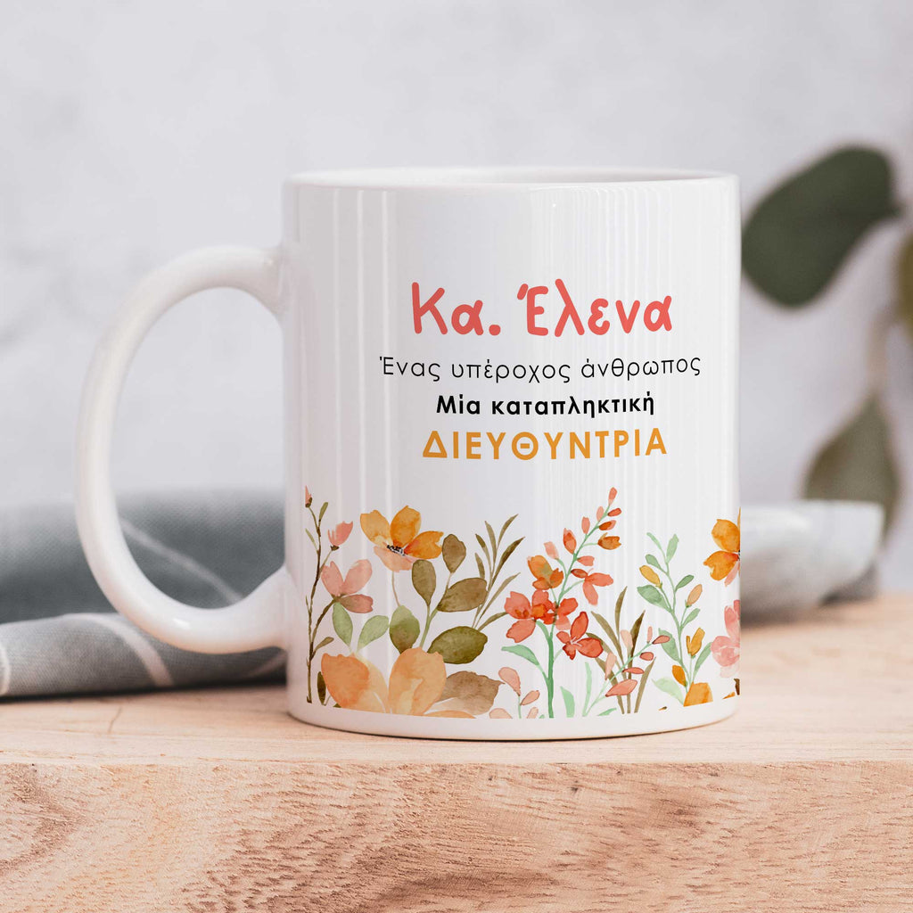 A Wonderful Principal - Ceramic Mug 330ml - GOTShirts