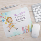 Ο Πρώτος Μου Δάσκαλος - Mousepad