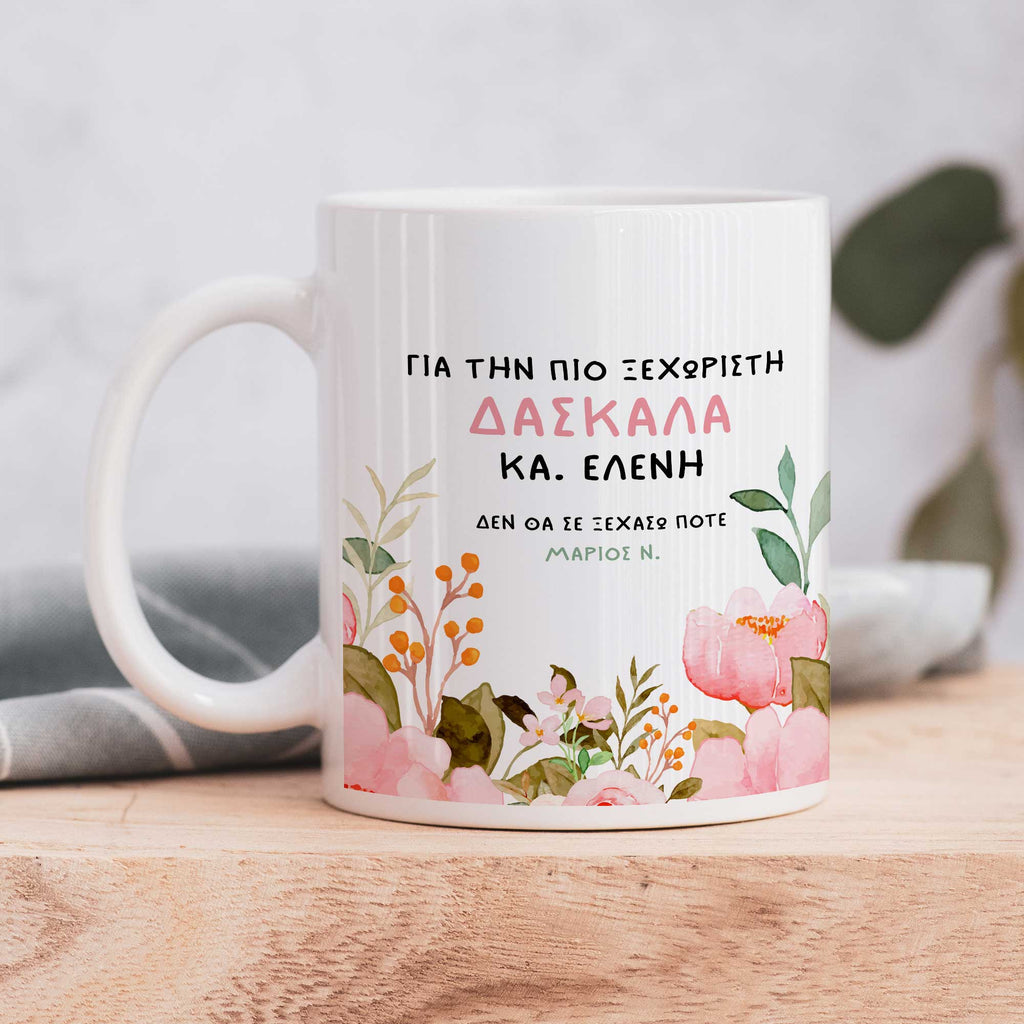 The Most Unique Teacher - Ceramic Mug 330ml - GOTShirts