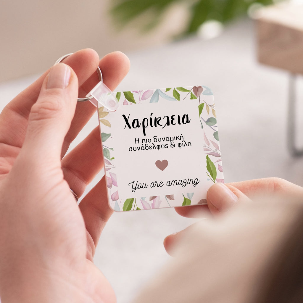 You Are Amazing - Square Plastic Keyring - GOTShirts