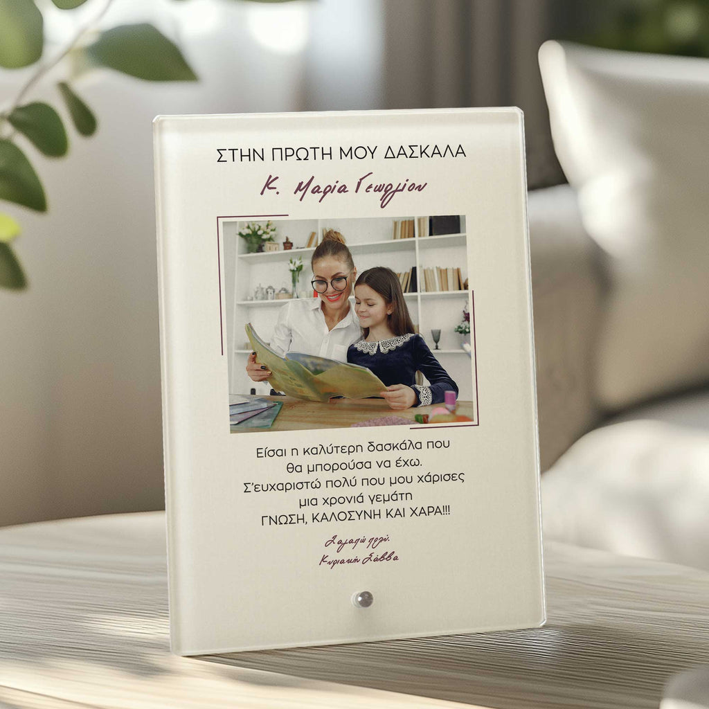 My First Teacher Female - Glass Frame - GOTShirts