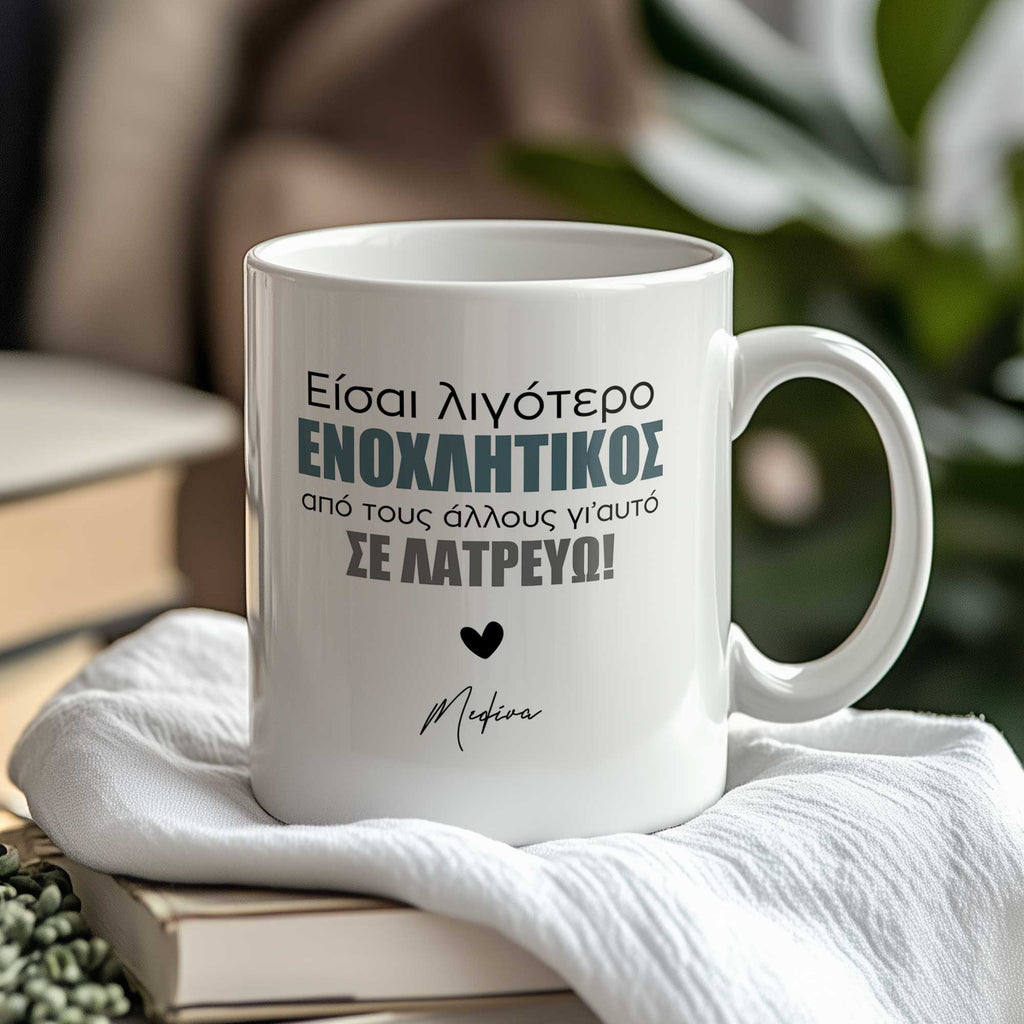 You Are Less Annoying - Ceramic Mug 330ml - GOTShirts