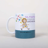 My First Teacher - Ceramic Glitter Mug - GOTShirts