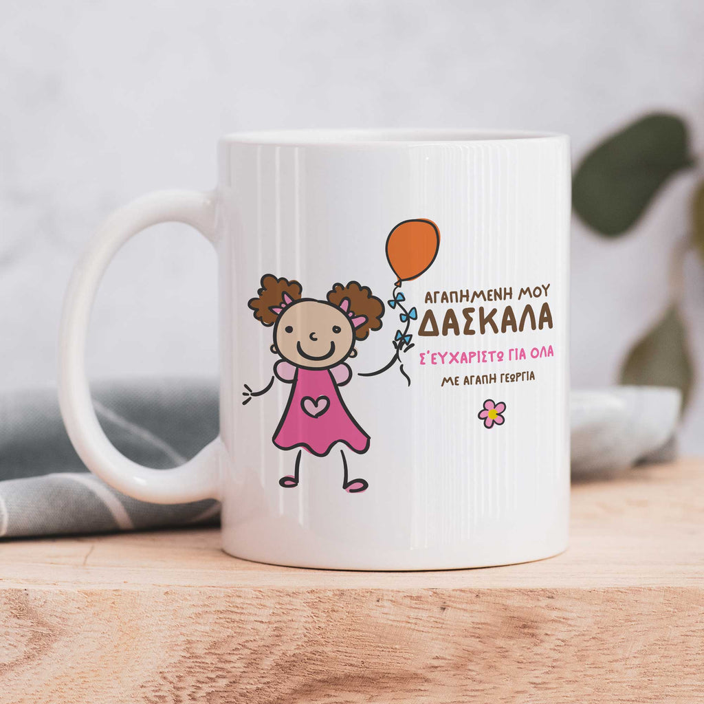 Dear Teacher, Thanks For Everything - Ceramic Mug 330ml - GOTShirts