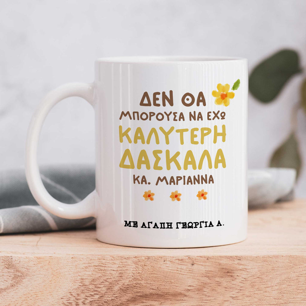 Teacher, Yellow Flowers - Ceramic Mug 330ml - GOTShirts