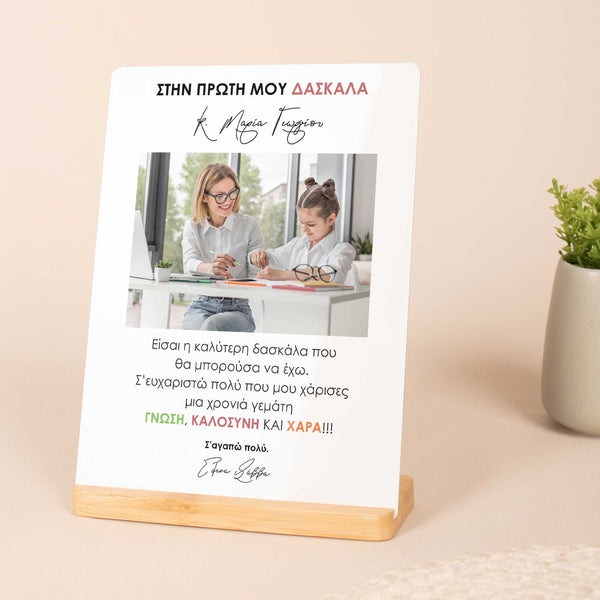 My First Teacher - Bamboo Stand Frame - GOTShirts