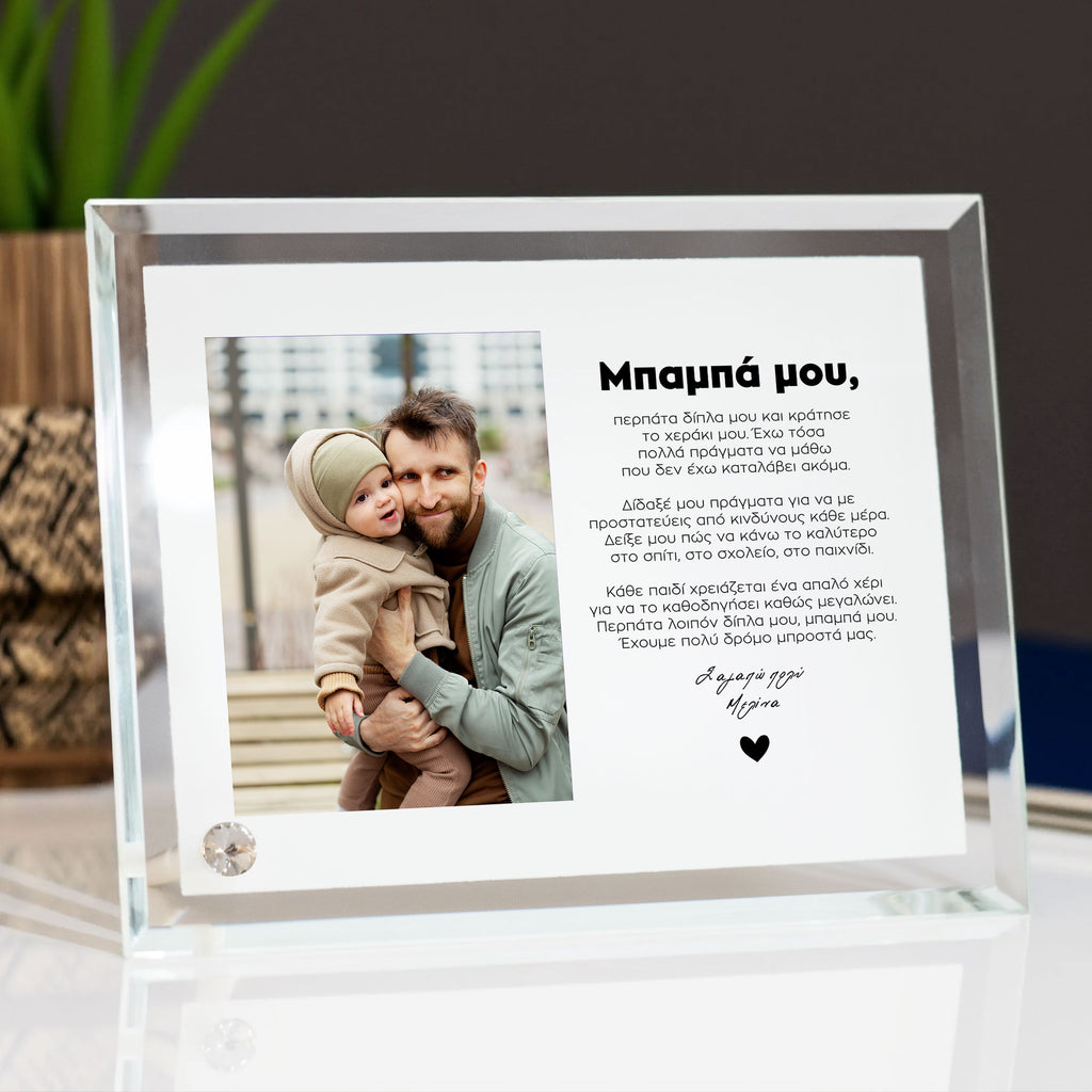 Daddy, Hold My Hand - Crystal Photo Display - GOTShirts