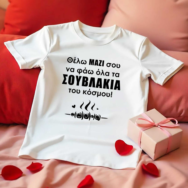 I Want To Eat Souvlakia With You T-Shirt - GOTShirts