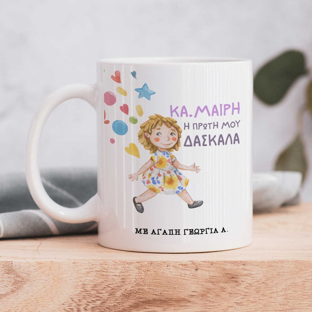 My First Teacher - Ceramic Mug 330ml - GOTShirts