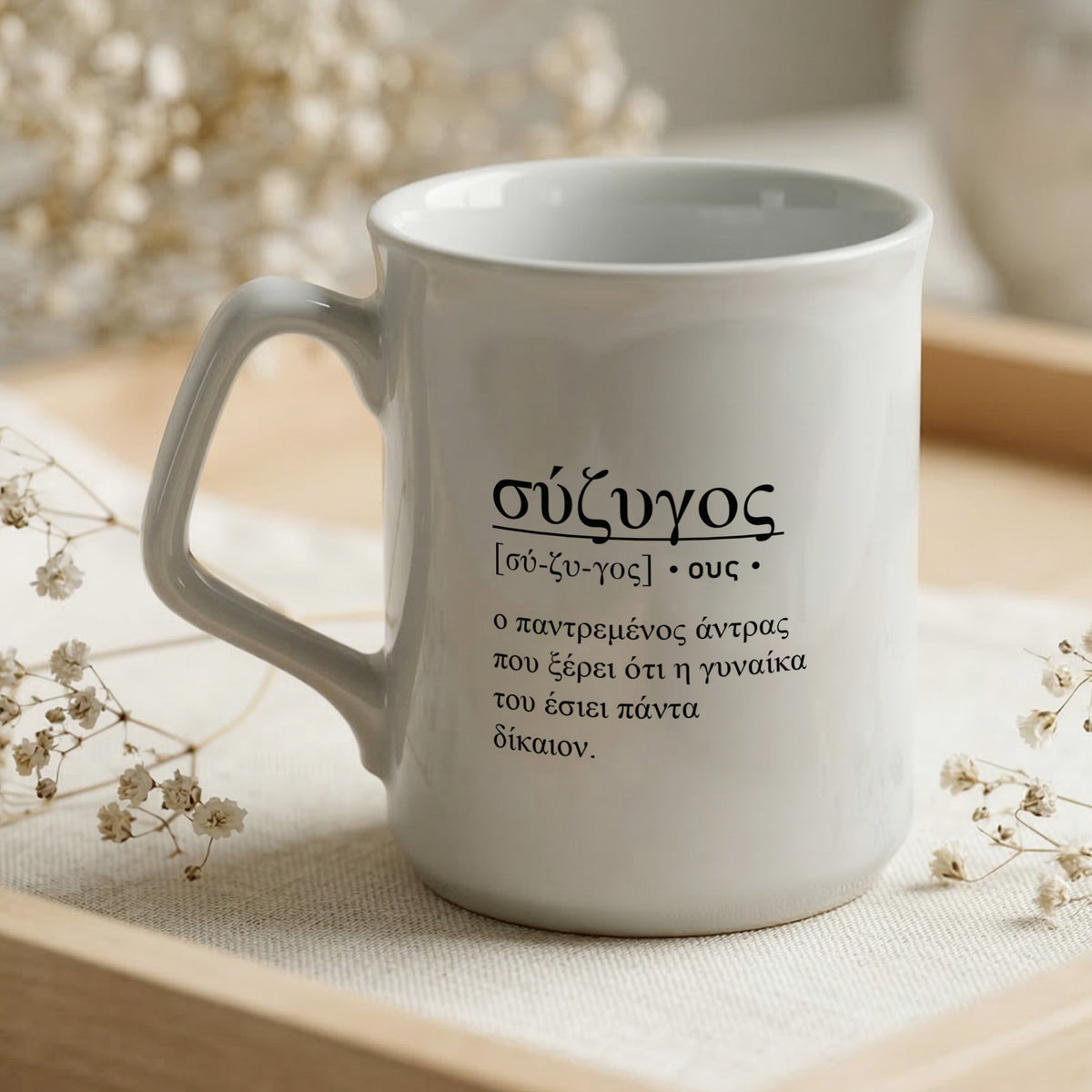 Husband Greek Definition - Ceramic Mug 9oz - GOTShirts