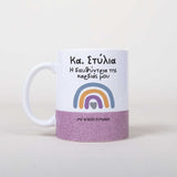 The Principal Of My Heart - Ceramic Glitter Mug - GOTShirts