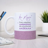 An Amazing Person A Wonderful Teacher - Ceramic Glitter Mug - GOTShirts