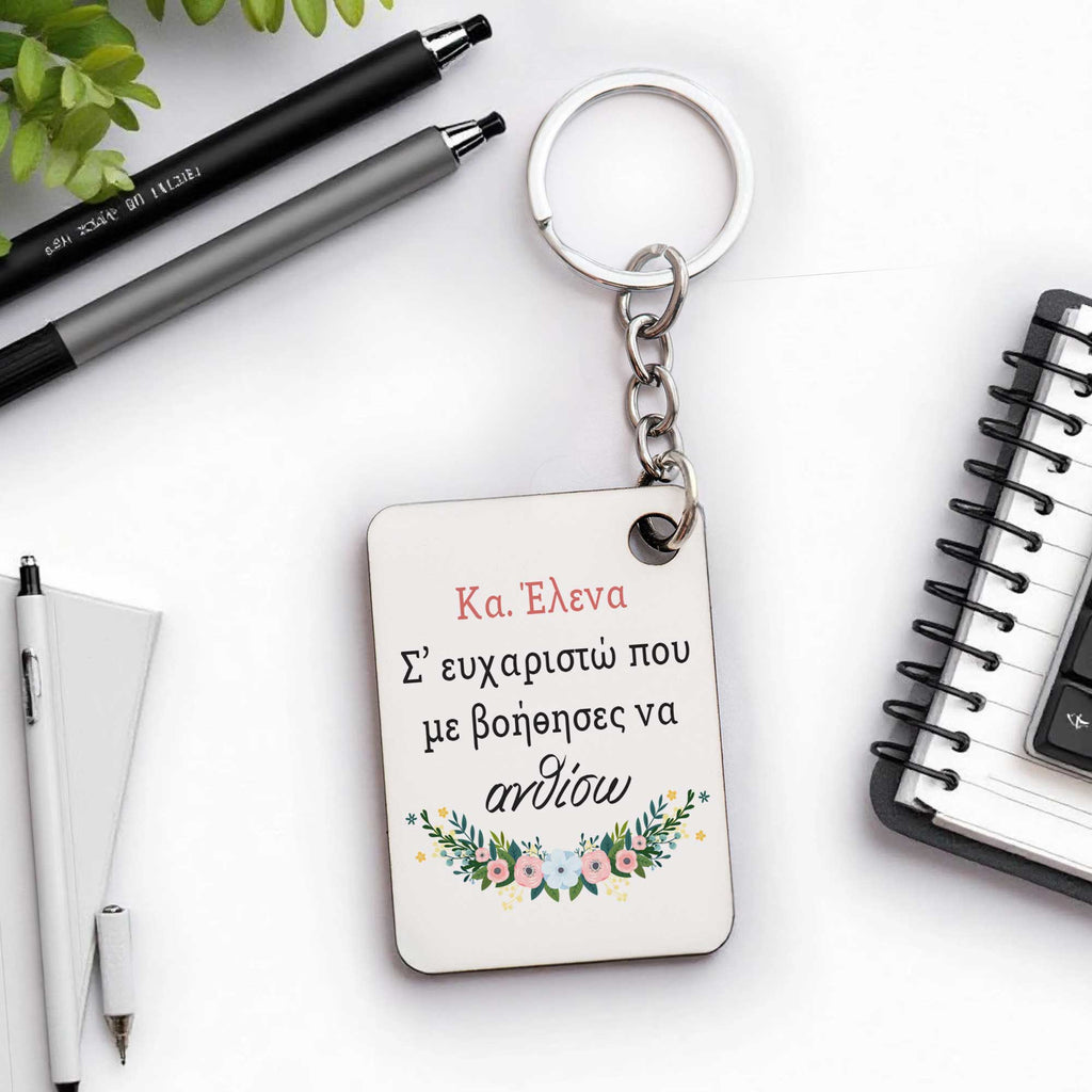 Teacher Flowers - Wooden Keyring (One Side Print) - GOTShirts