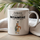 Best Dad - Ceramic Mug 330ml - GOTShirts