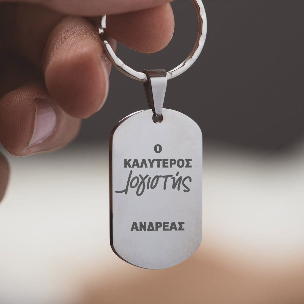 The Best Accountant - Dog Tag Keyring (Engraved) - GOTShirts