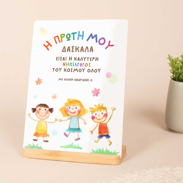 The Best Kindergarten Teacher - Bamboo Stand Frame - GOTShirts