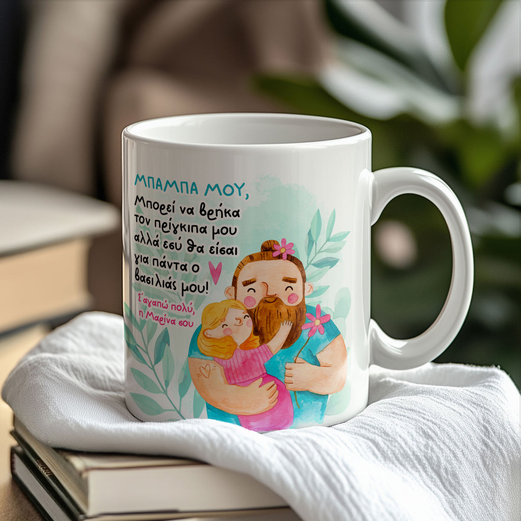 My Dad, My King - Ceramic Mug 330ml - GOTShirts