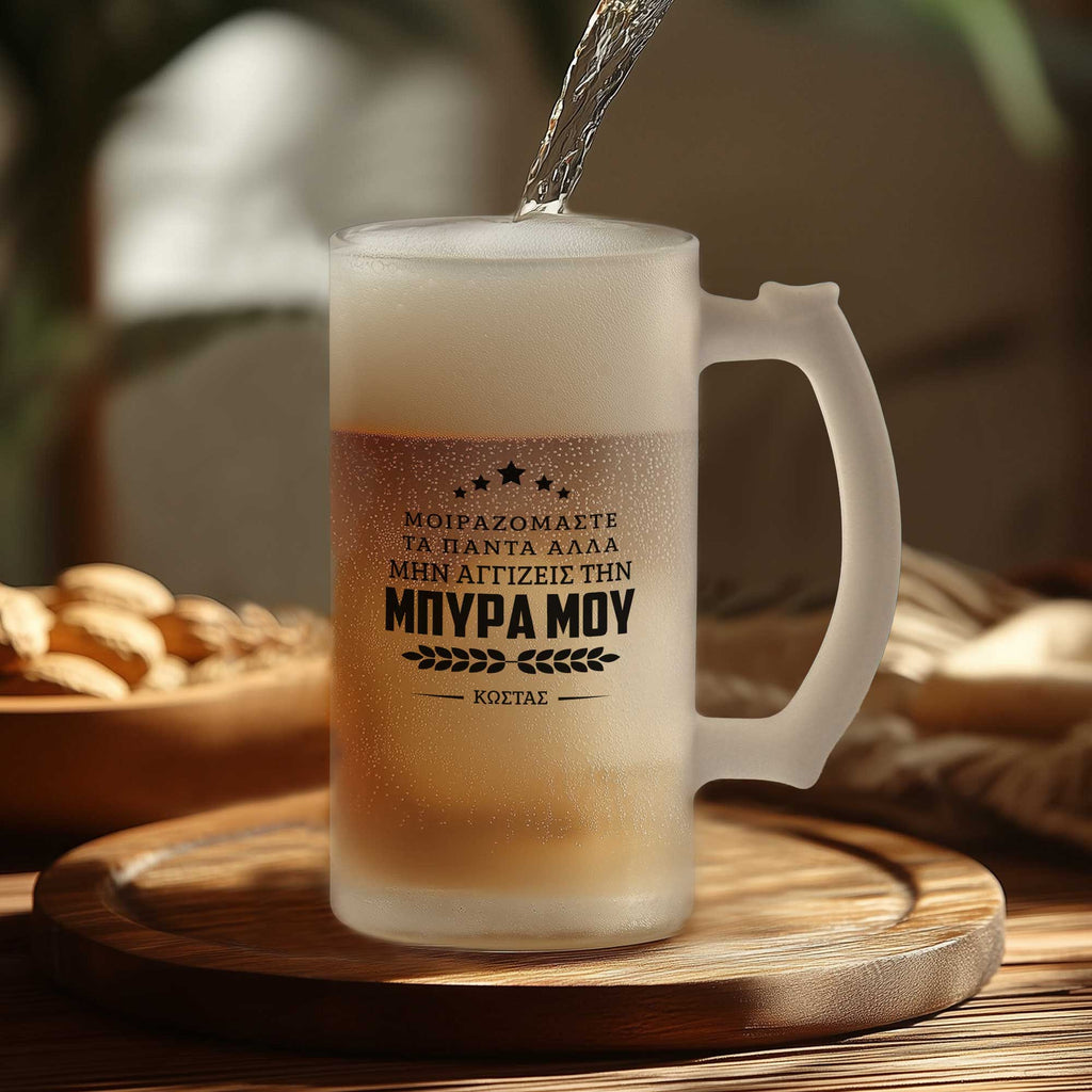 Don't Touch My Beer - Frosted Beer Glass - GOTShirts