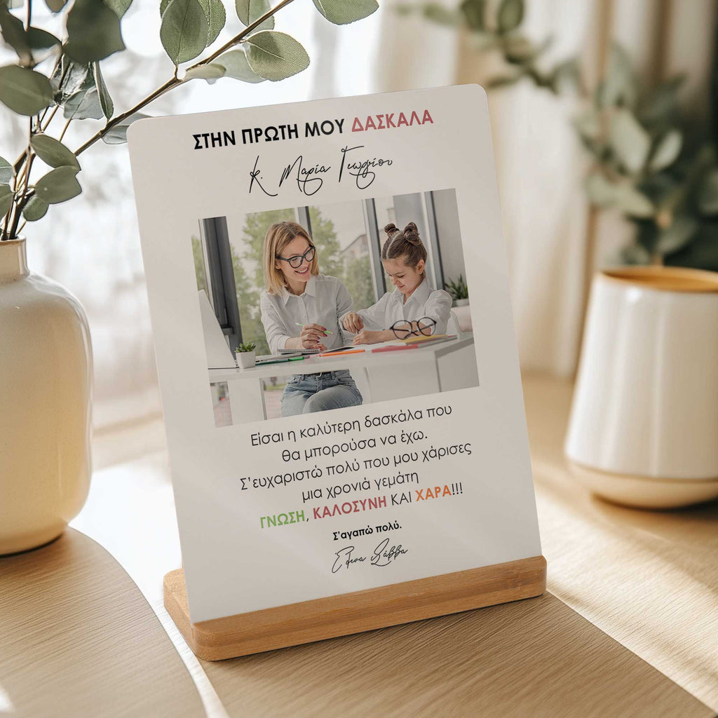 My First Teacher - Bamboo Stand Frame - GOTShirts