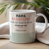 Good Morning Mom - Ceramic Mug 330ml - GOTShirts