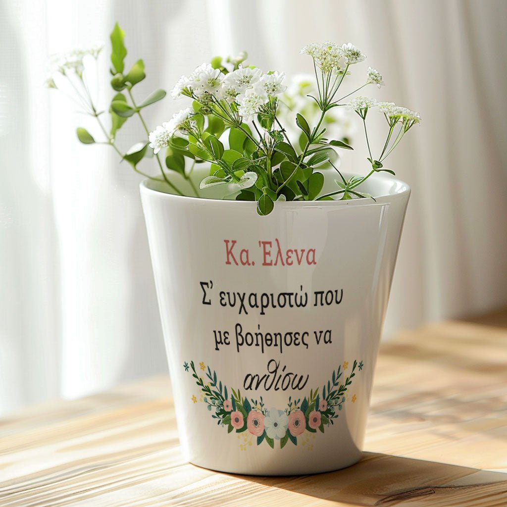 Thanks For Helping Me Bloom - Flower Pot - GOTShirts