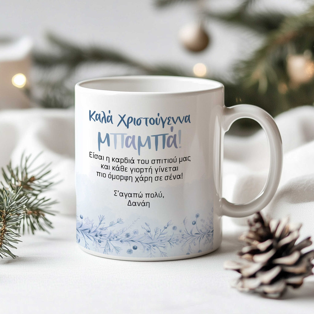Merry Christmas Dad - Ceramic Mug 330ml - GOTShirts