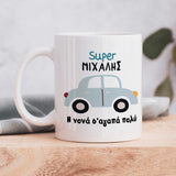 Blue Car - Ceramic Mug 330ml - GOTShirts