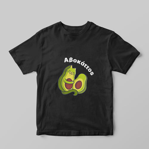 Αβοκάττος T-Shirt - GOTShirts