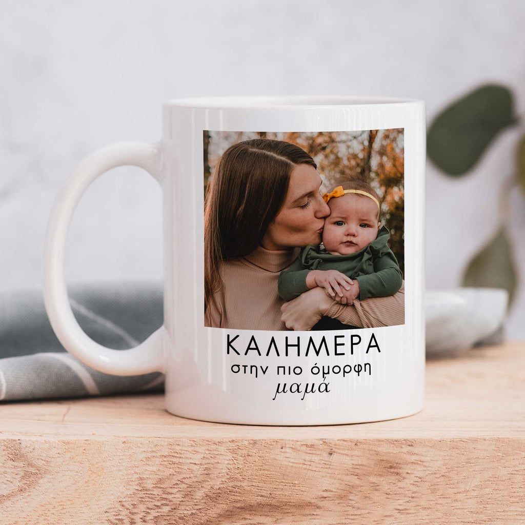 Good Morning To The Most Beautiful Mom - Ceramic Mug 330ml