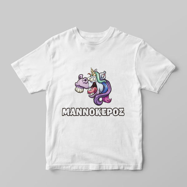 Μαννόκερος T-Shirt - GOTShirts