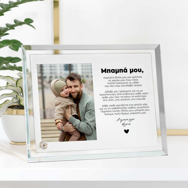 Daddy, Hold My Hand - Crystal Photo Display - GOTShirts