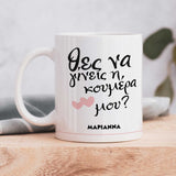 Will You Be My Maid Of Honor - Ceramic Mug 330ml - GOTShirts