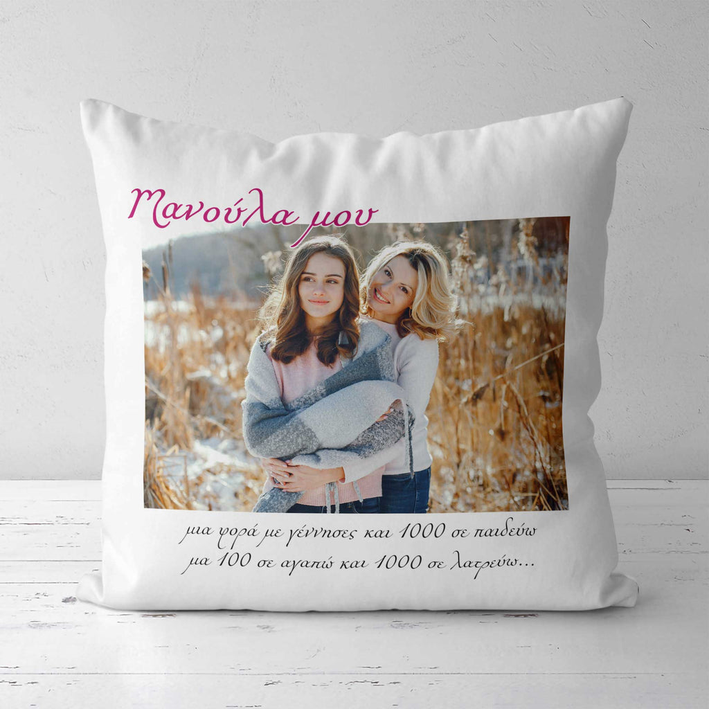 Mommy - White Pillow
