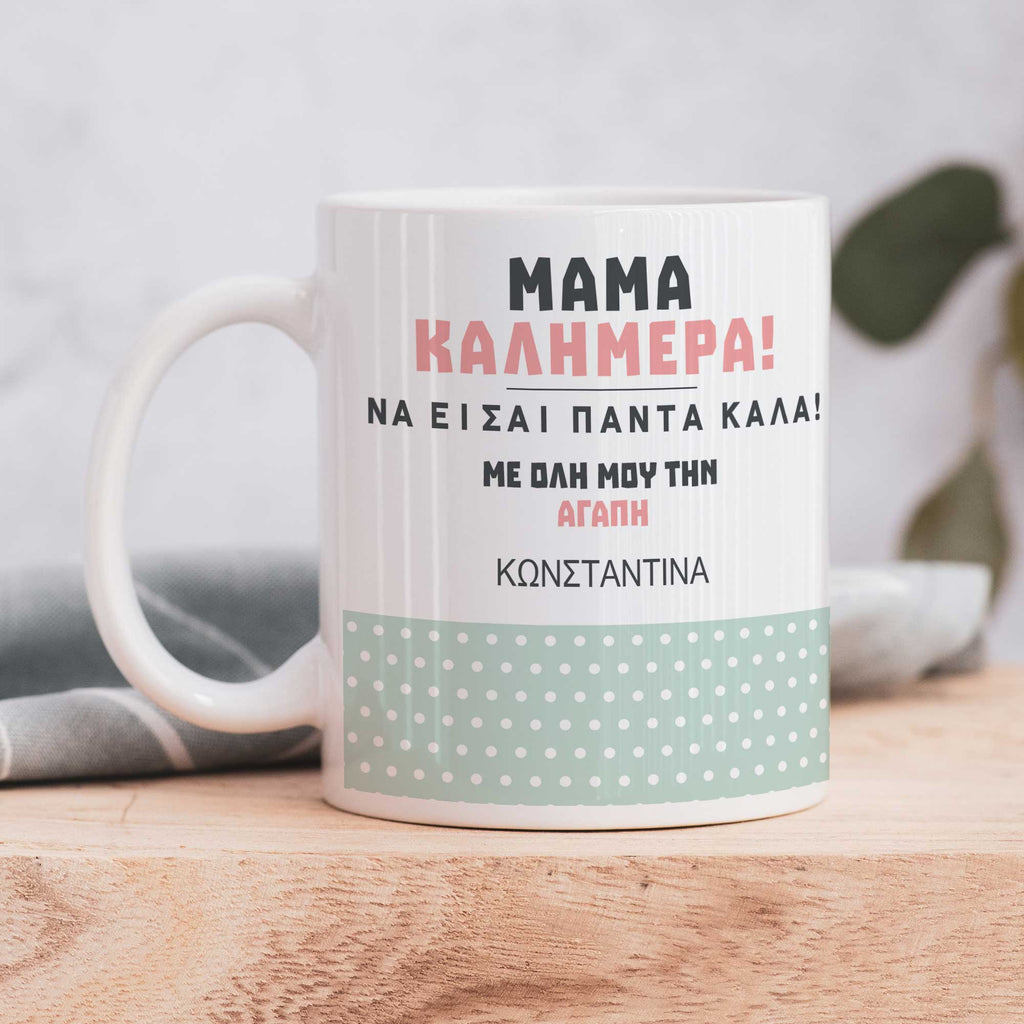 Good Morning Mom - Ceramic Mug 330ml