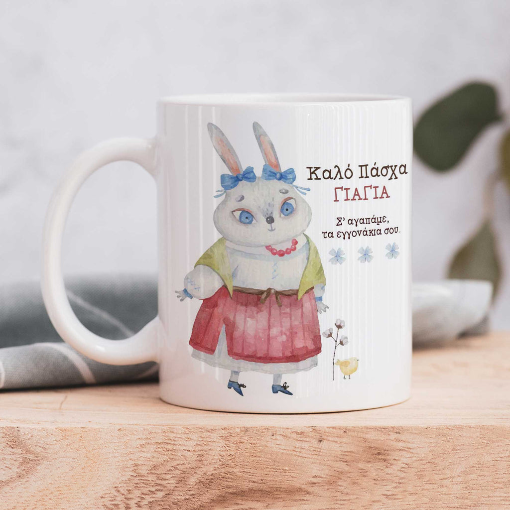Happy Easter Grandma  - Ceramic Mug 330ml