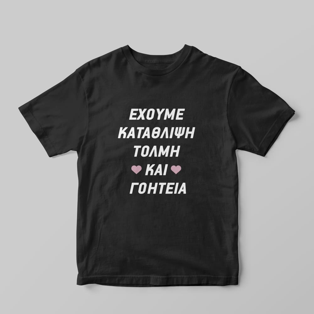 Τόλμη και γοητεία T-shirt - GOTShirts