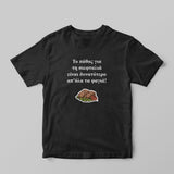 Σιεφταλιές T-shirt - GOTShirts