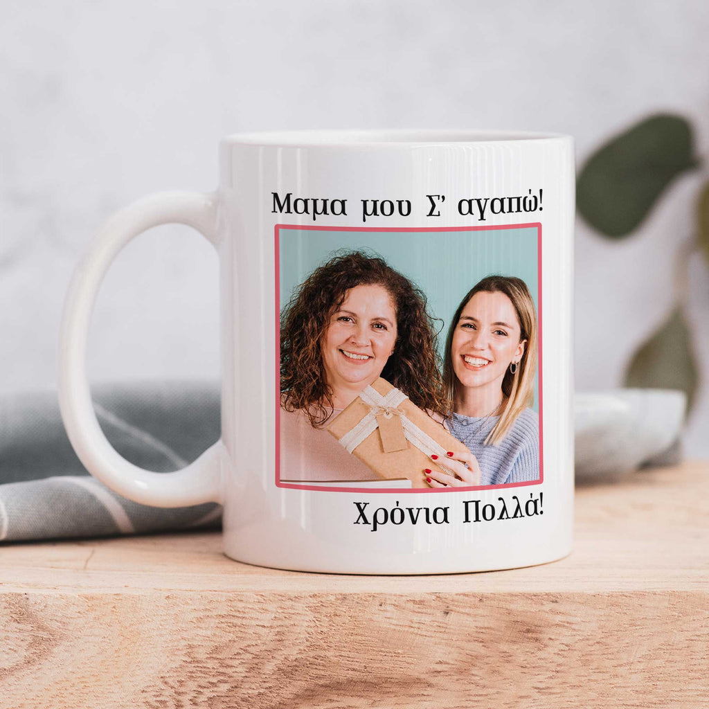 Mom I Love You Photo - Ceramic Mug 330ml