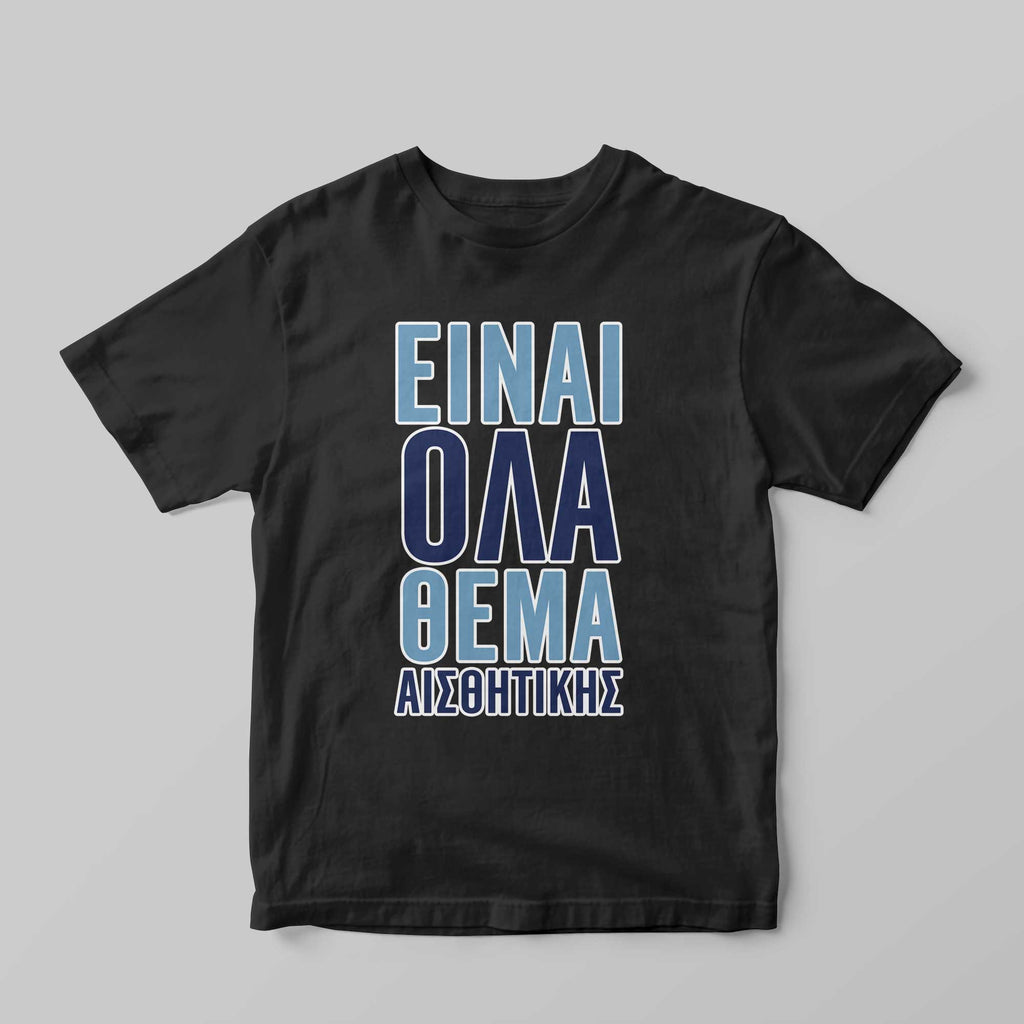 Θέμα αισθητικής T-Shirt - GOTShirts