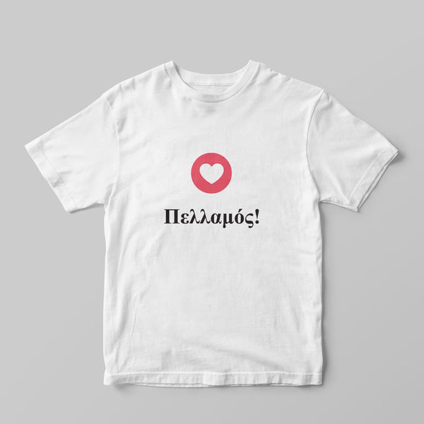 Πελλαμός T-shirt - GOTShirts