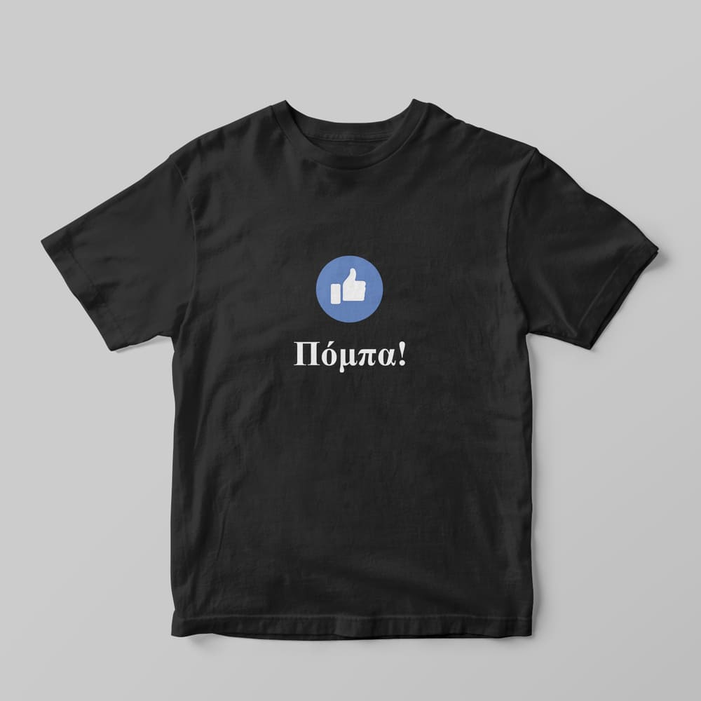 Πόμπα T-shirt - GOTShirts