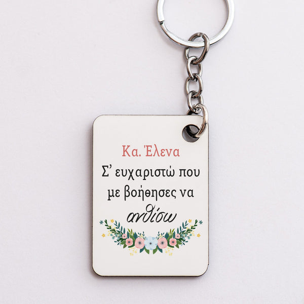 Teacher Flowers - Wooden Keyring (One Side Print) - GOTShirts