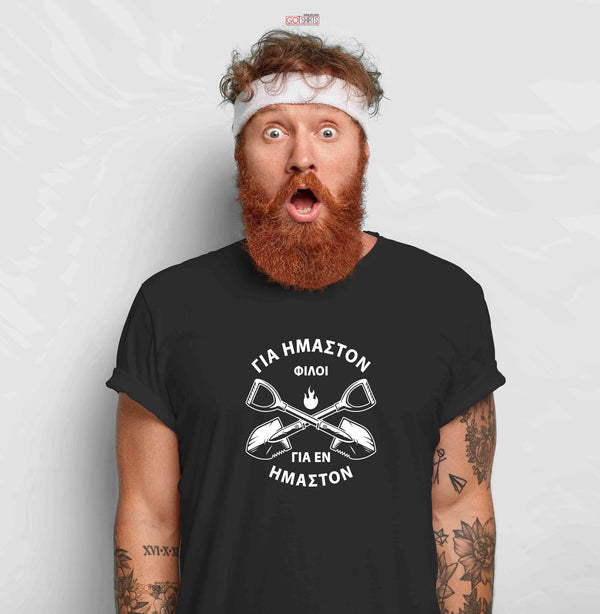 Για ήμαστον φίλοι για εν ήμαστον! T-Shirt - GOTShirts